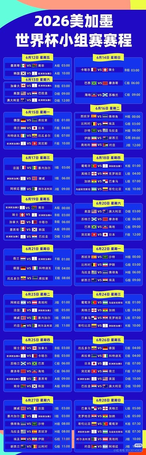 2026世界杯直播入口更新 2026世界杯直播入口更新